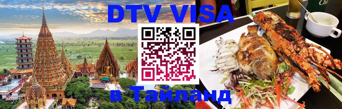 Visa в Таиланд Чианграй 